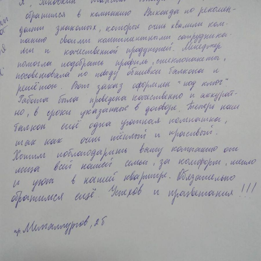 Отзыв клиента о Виконда Запорожье