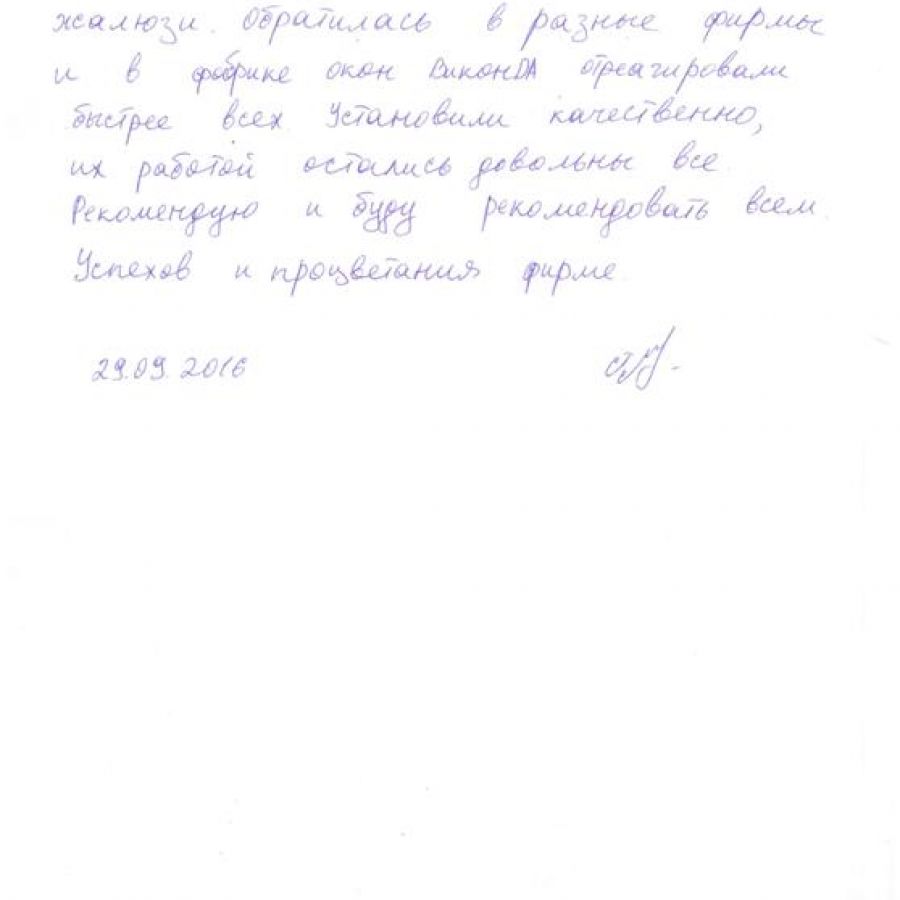 Отзыв клиента о 