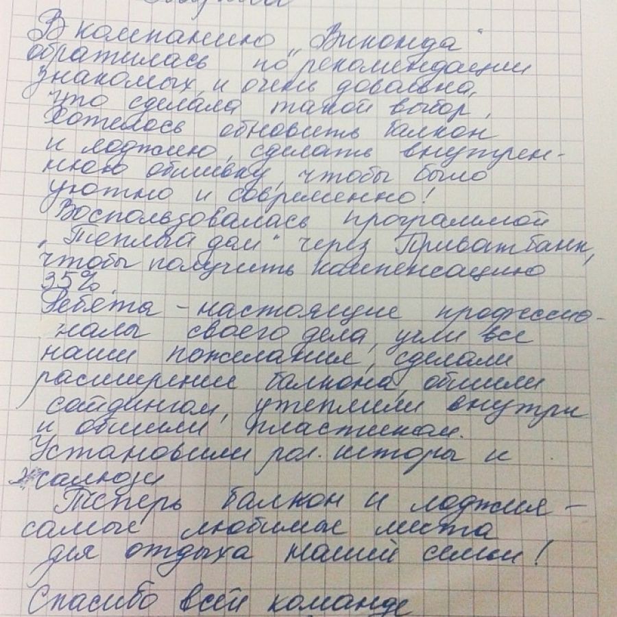 Отзыв клиента о Виконда  Запорожье