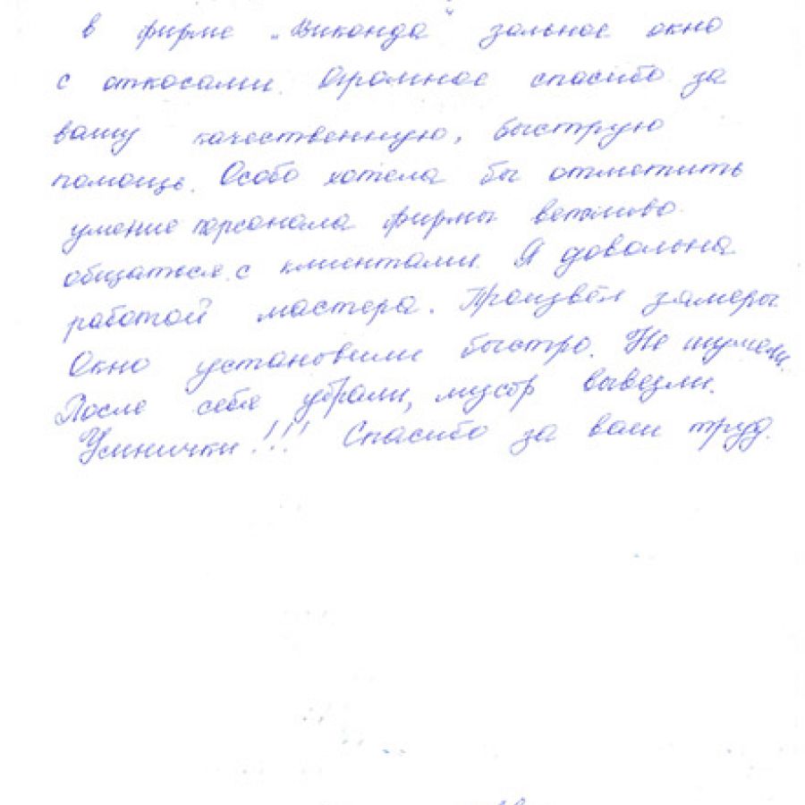 Отзыв клиентов в Запорожье о Виконда Запорожье
