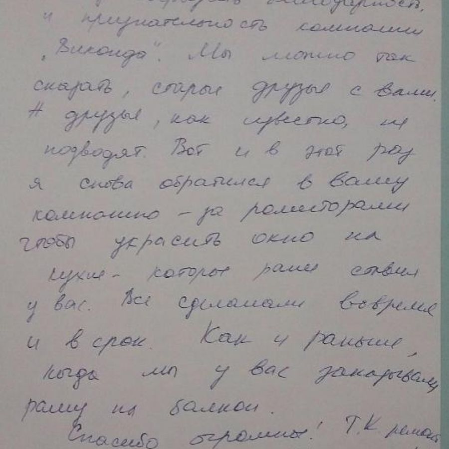 Отзыв клиента о 