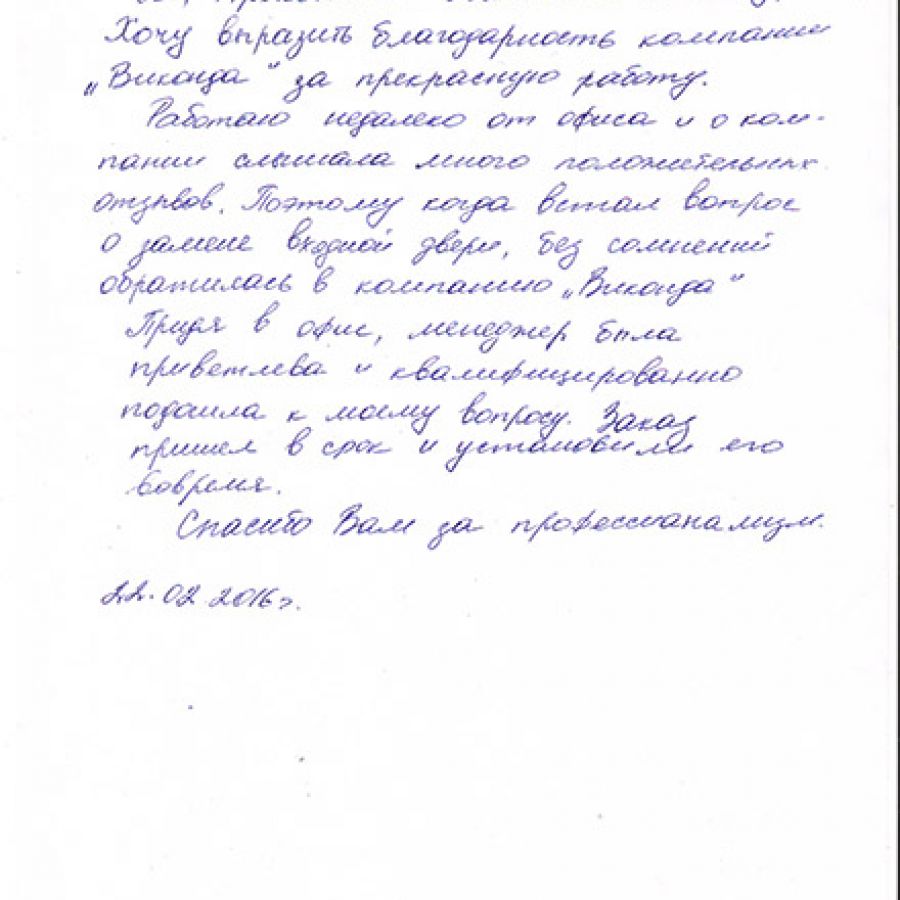 Отзыв клиентов в Мелитополе о Виконда - Запорожье