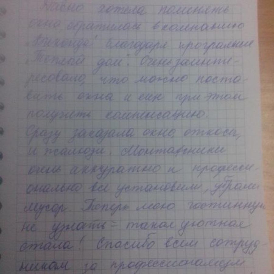 Отзыв клиента о Виконда Запорожье