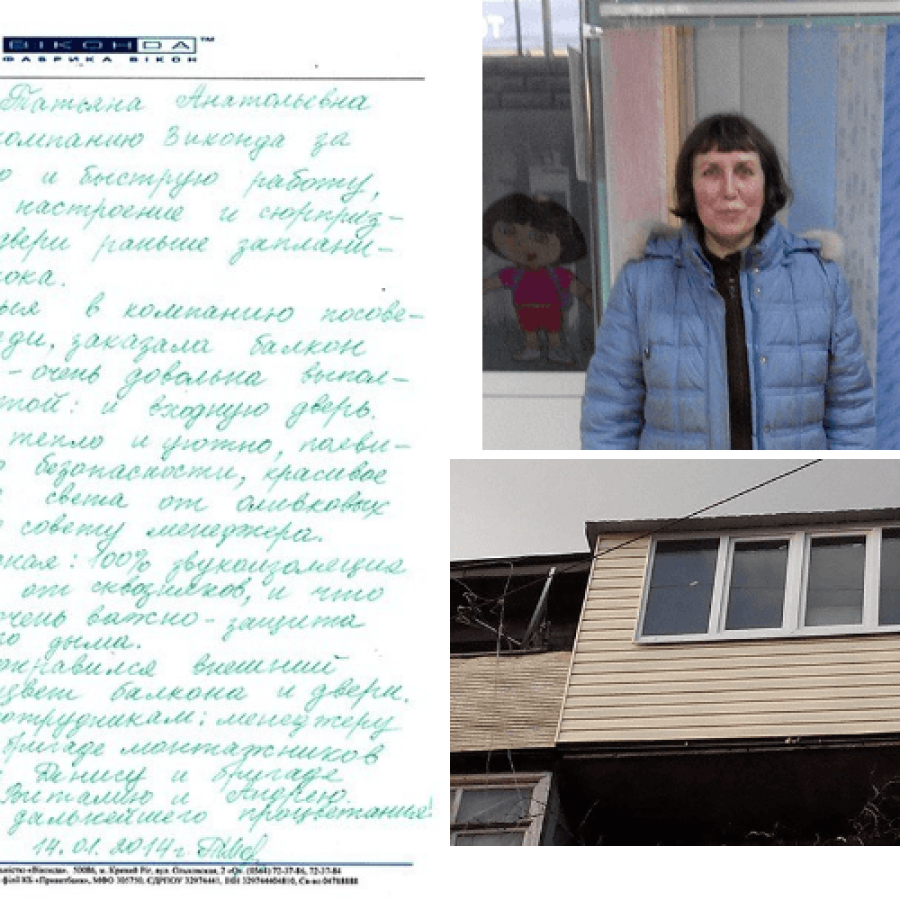 Отзыв клиента о Виконда Запорожье